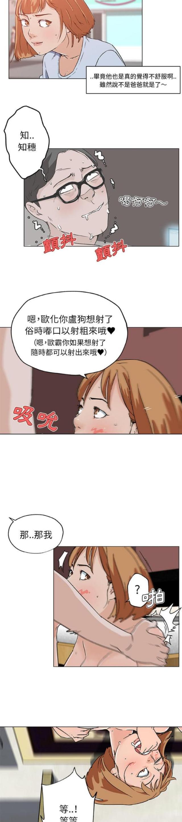 肉食社交漫画,第18话2图