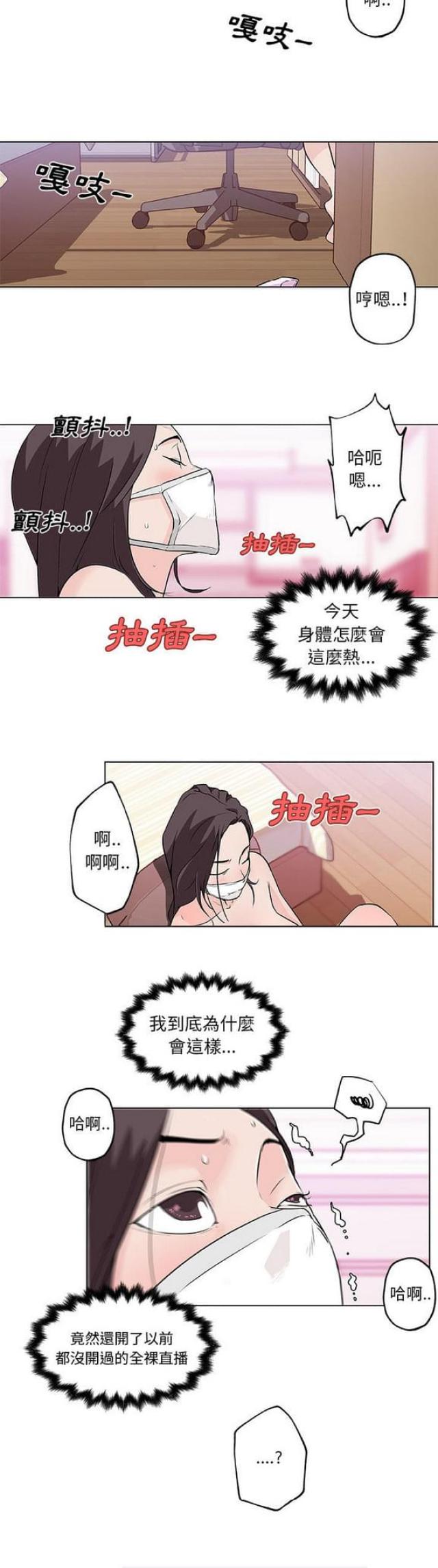 肉食社交漫画,第14话1图