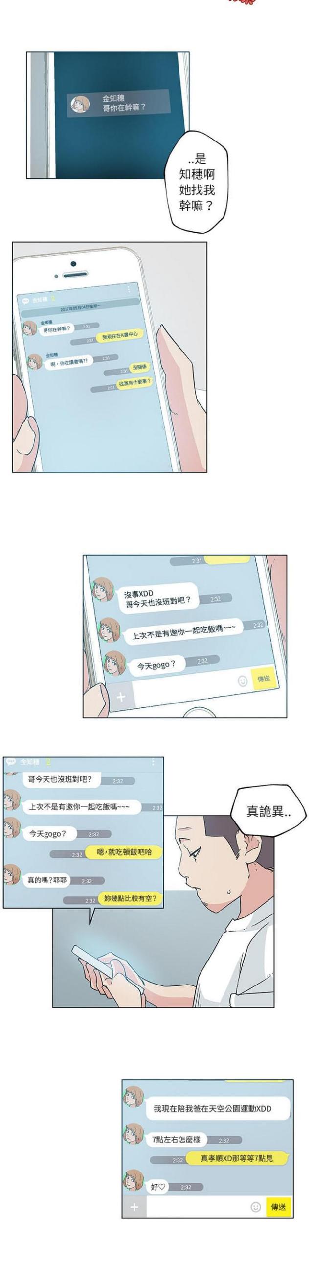 肉食社交漫画,第17话1图