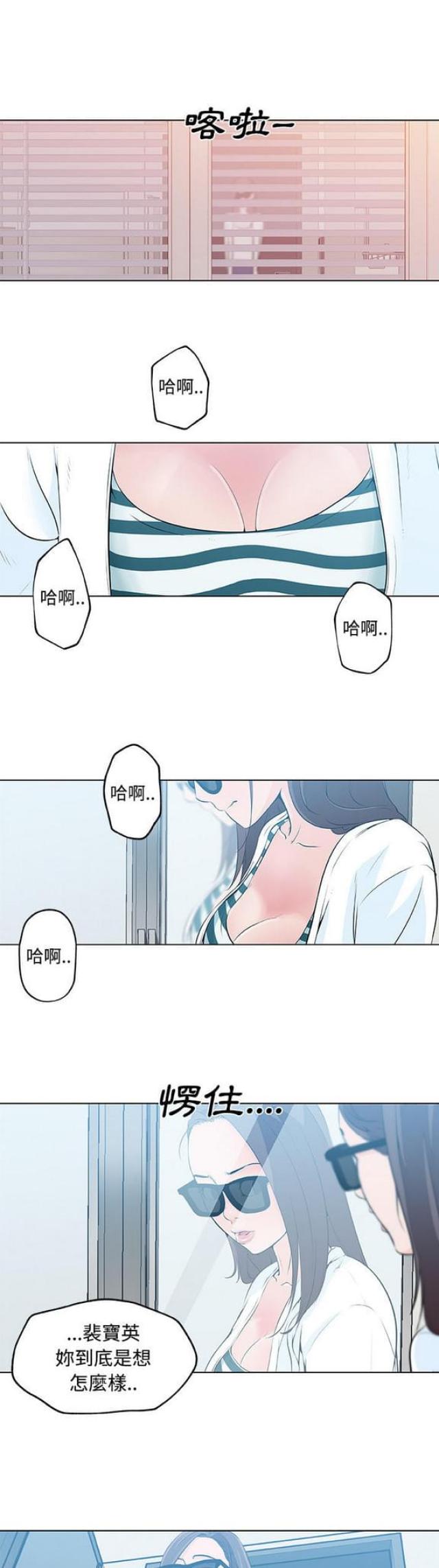 肉食社交漫画,第13话1图
