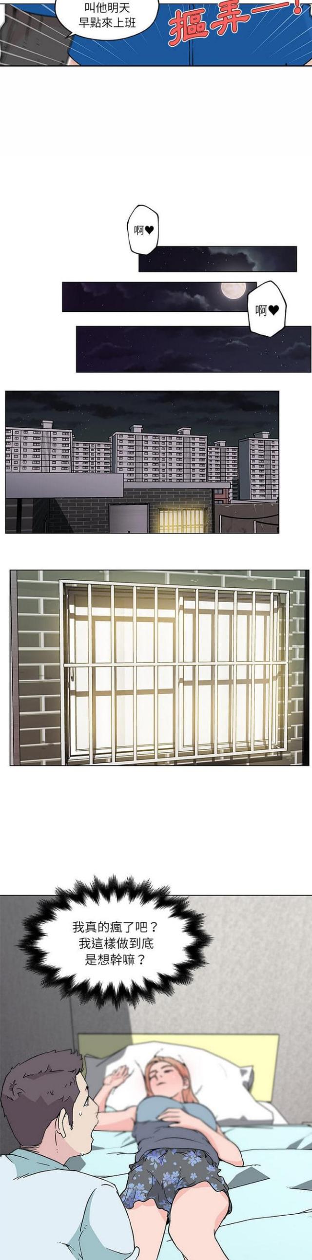 肉食社交漫画,第17话1图