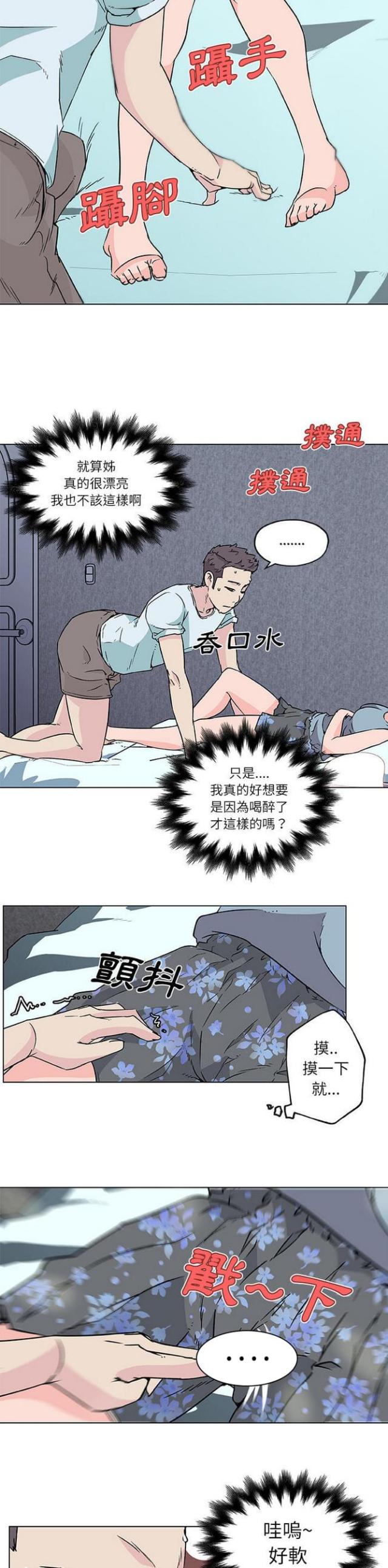 肉食社交漫画,第17话2图