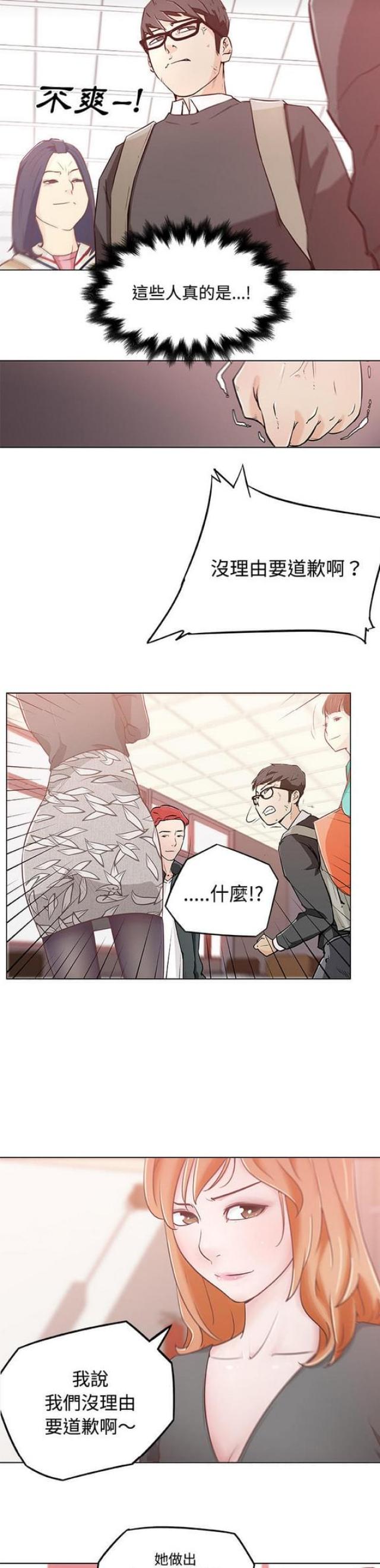 肉食社交漫画,第4话2图