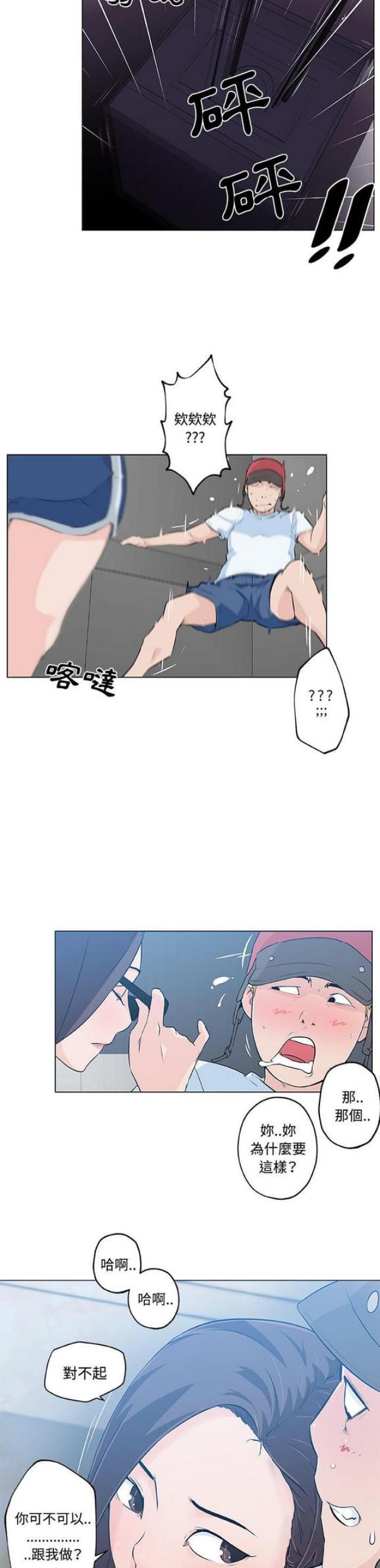 肉食社交漫画,第12话2图