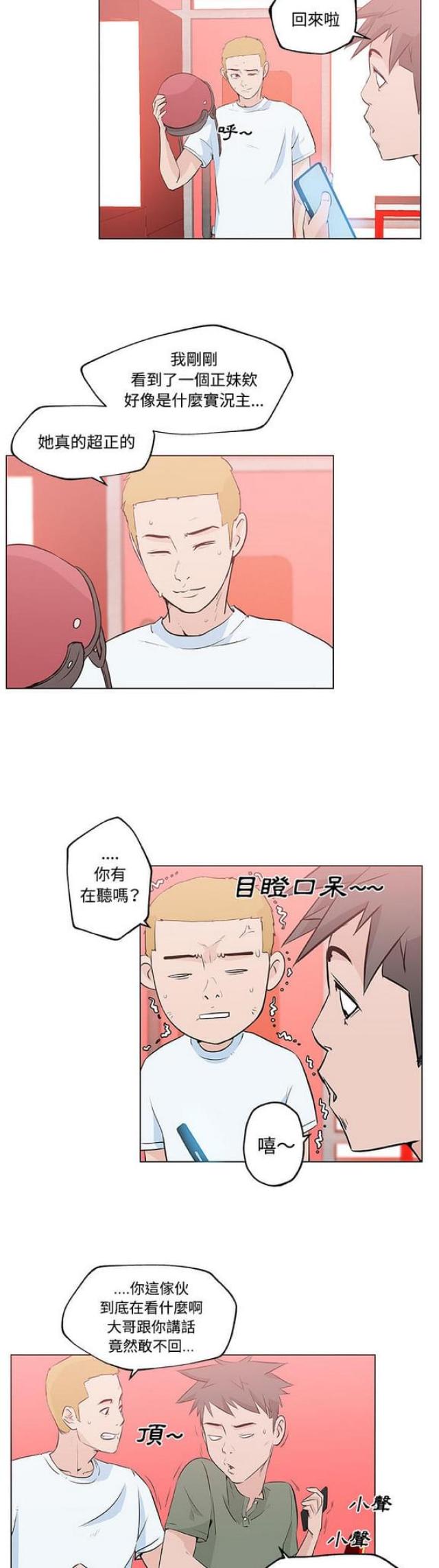肉食社交漫画,第13话2图