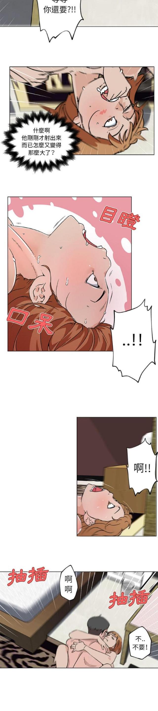 肉食社交漫画,第18话1图