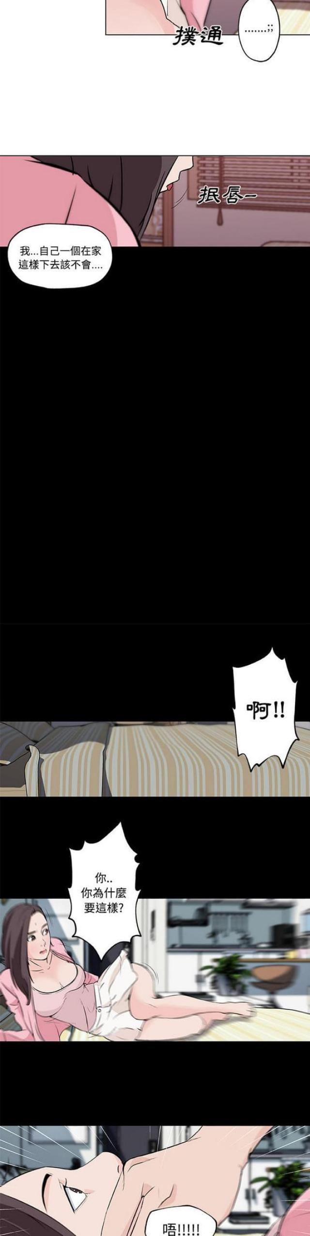 肉食社交漫画,第11话2图