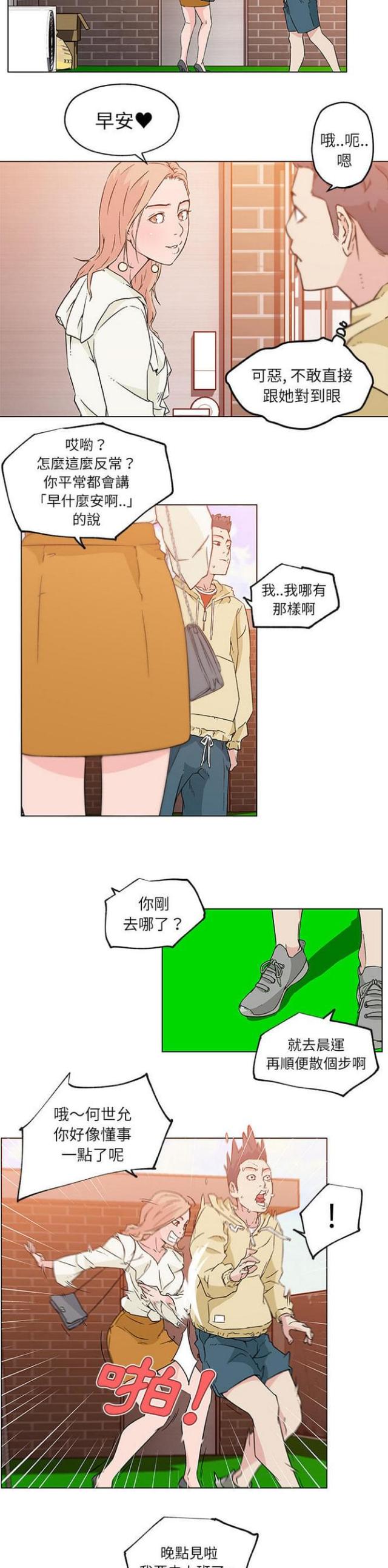 肉食社交漫画,第17话2图