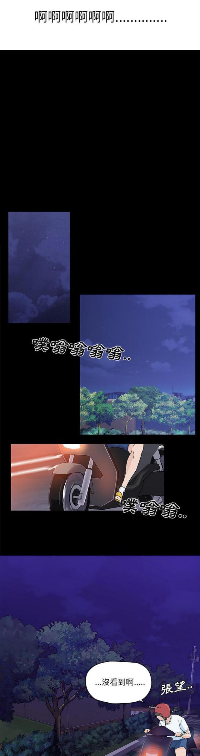 肉食社交漫画,第15话1图
