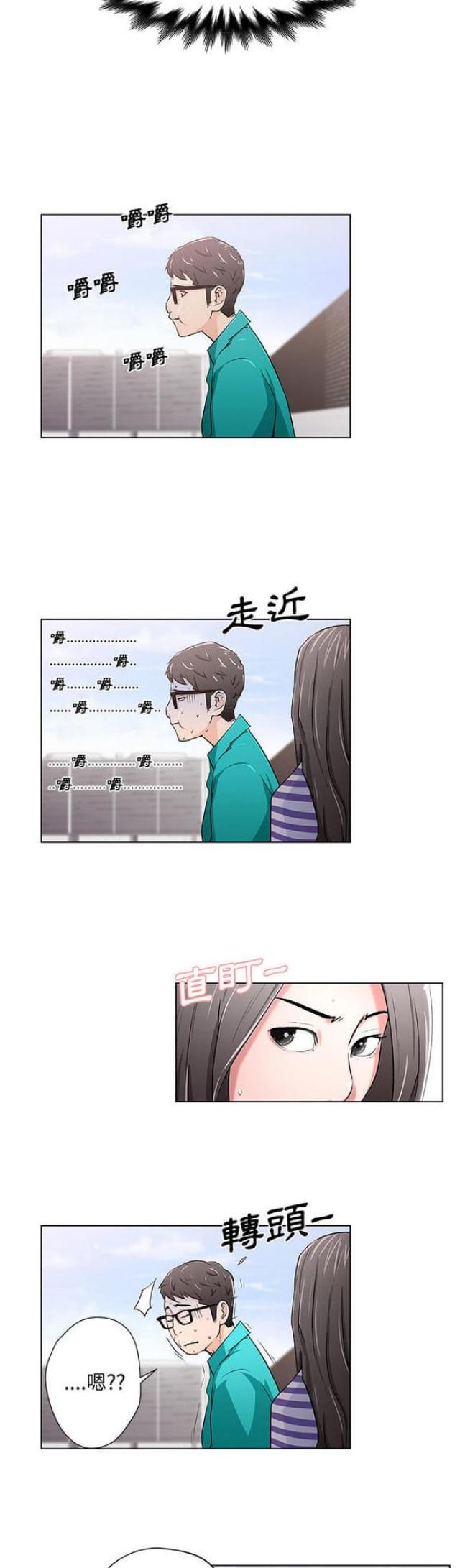 肉食社交漫画,第2话2图