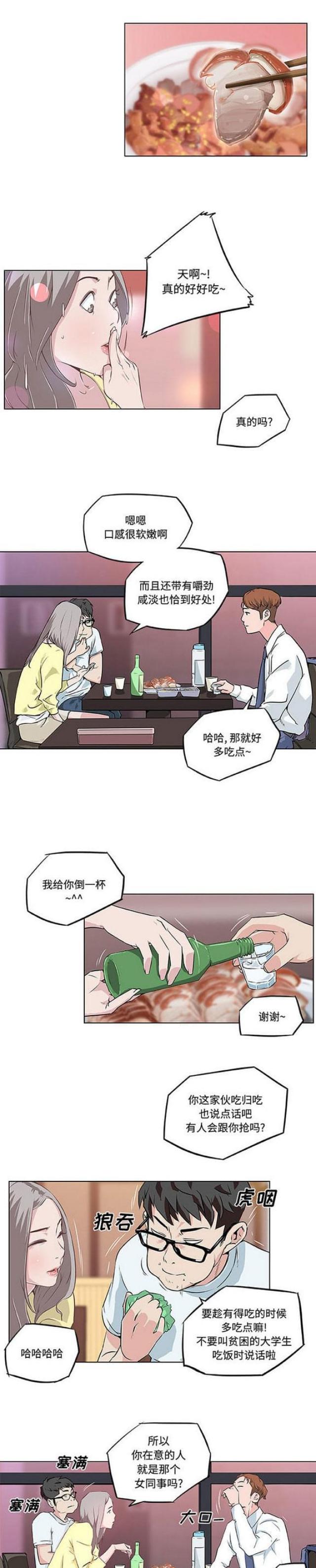 肉食社交漫画,第7话1图