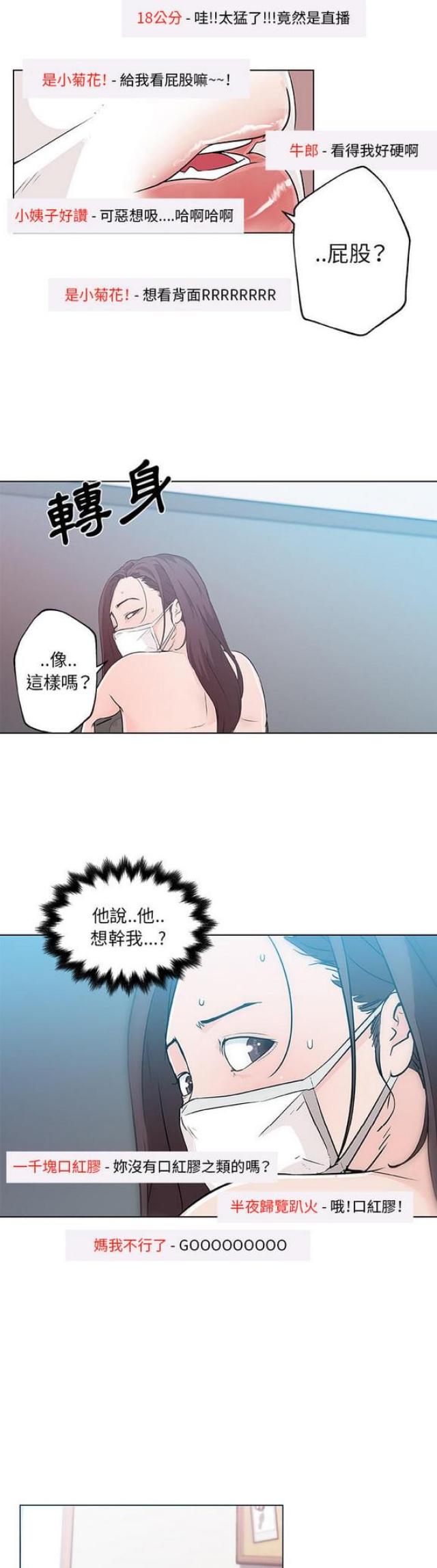 肉食社交漫画,第14话2图