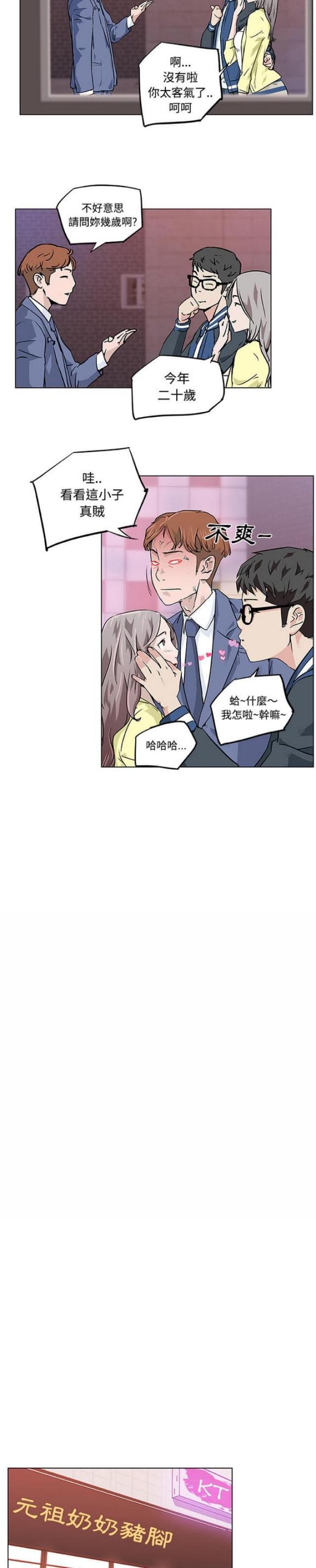 肉食零食推荐网红漫画,第7话1图