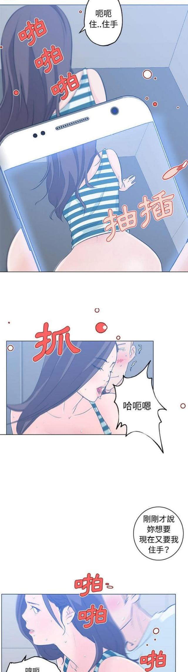 肉食社交漫画,第13话1图