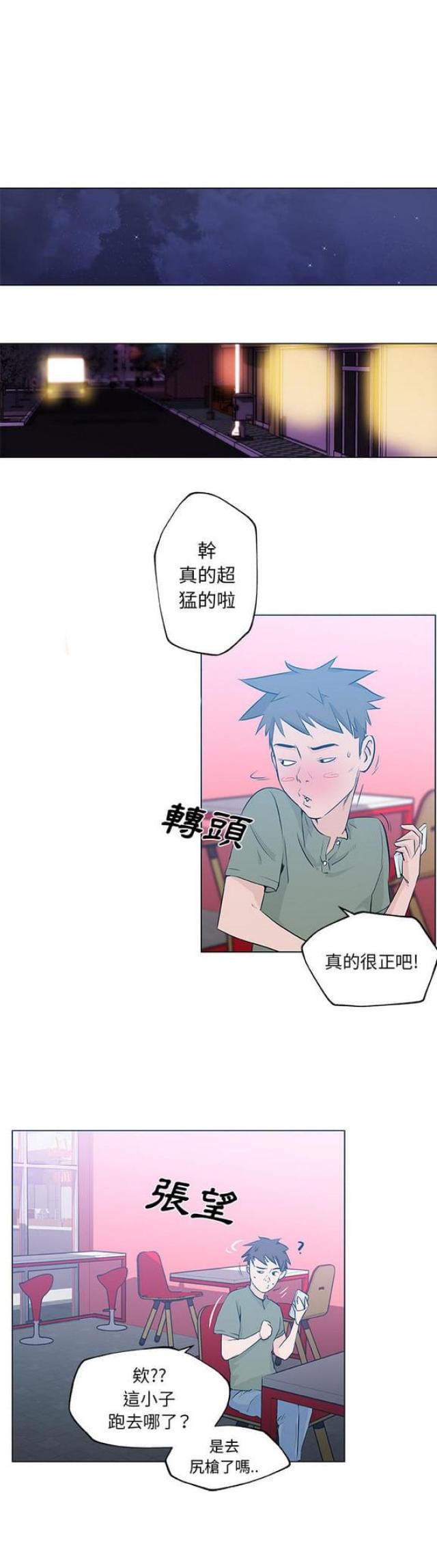 肉食社交漫画,第14话2图