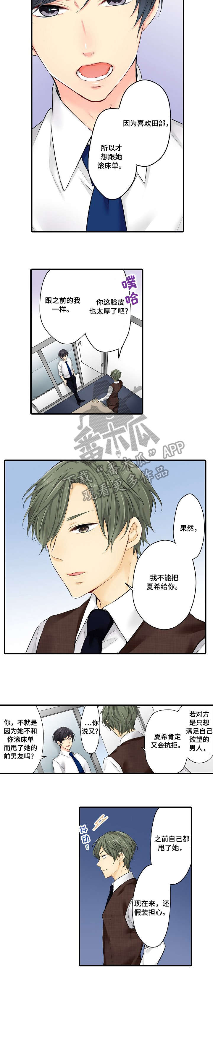 浪漫纠缠漫画,第22章：行动2图