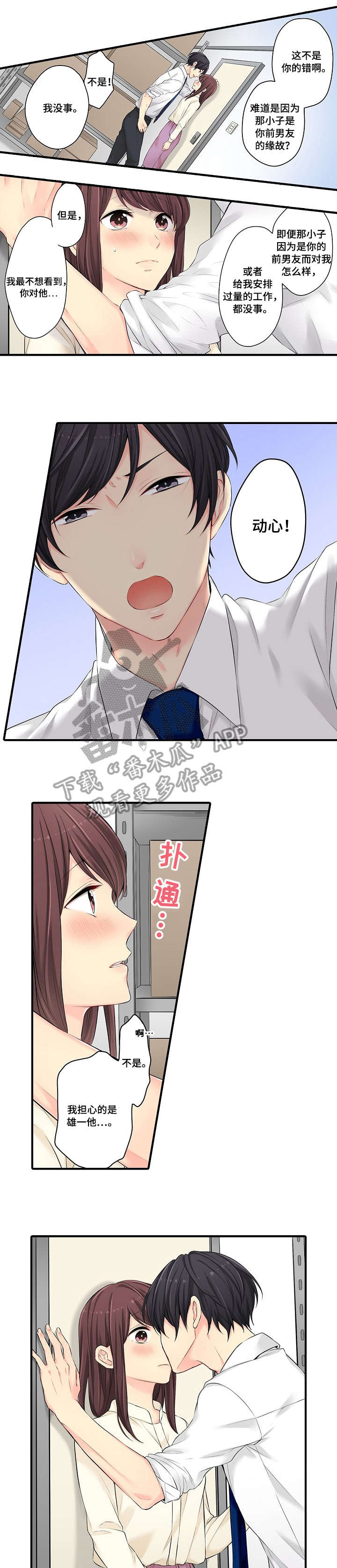 甜蜜纠缠漫画,第20章：不想1图