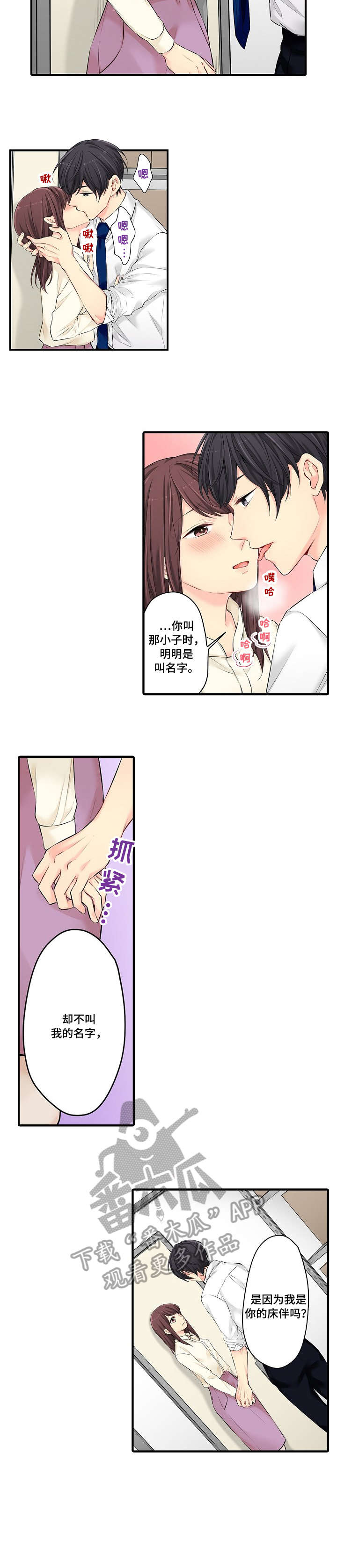 甜蜜纠缠漫画,第20章：不想2图