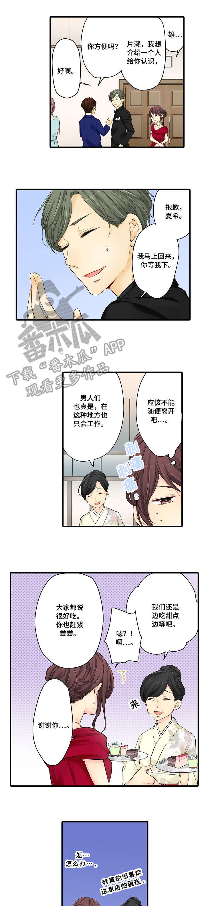 浪漫爱情爱心图片漫画,第24章：礼服1图