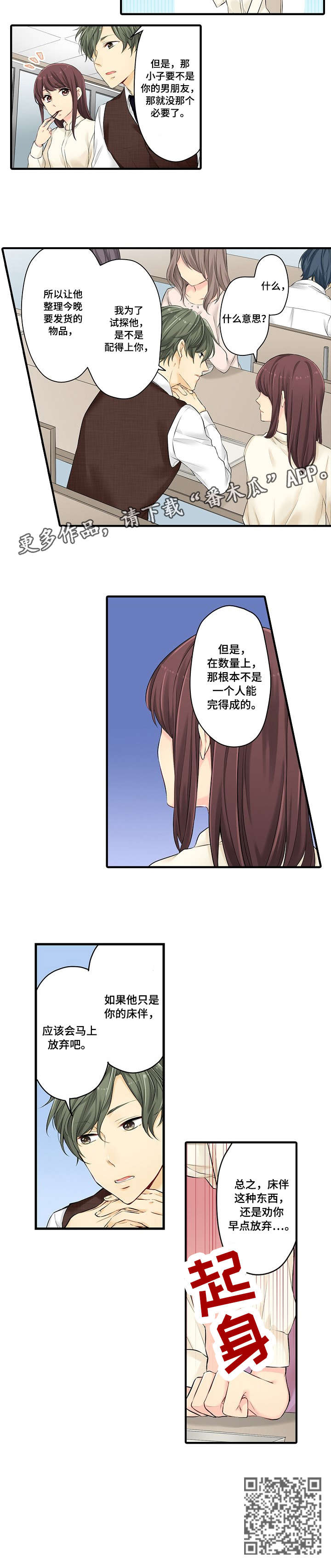 浪漫不过纠缠漫画,第19章：劝2图