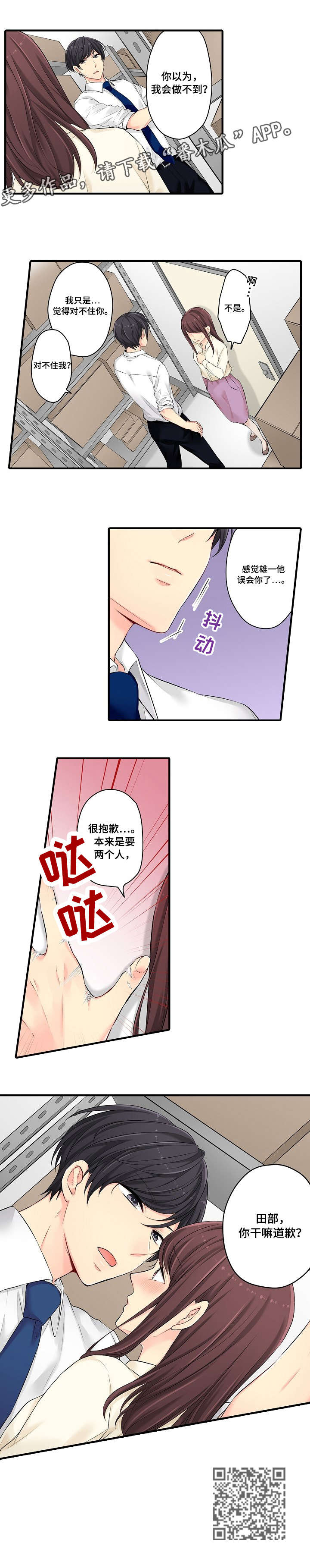 爱意纠缠漫画,第20章：不想2图