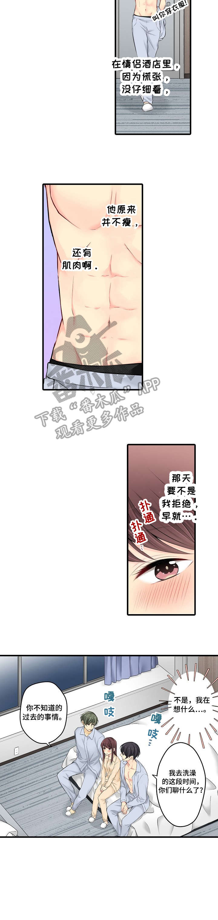 浪漫又荒唐漫画,第27章：所以2图