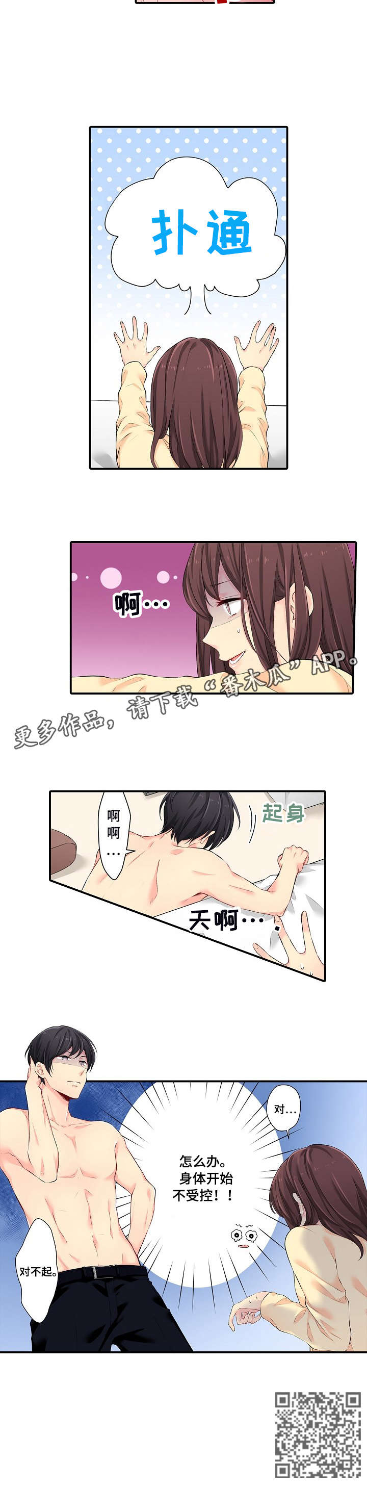 浪漫又荒唐漫画,第4章：不受控1图