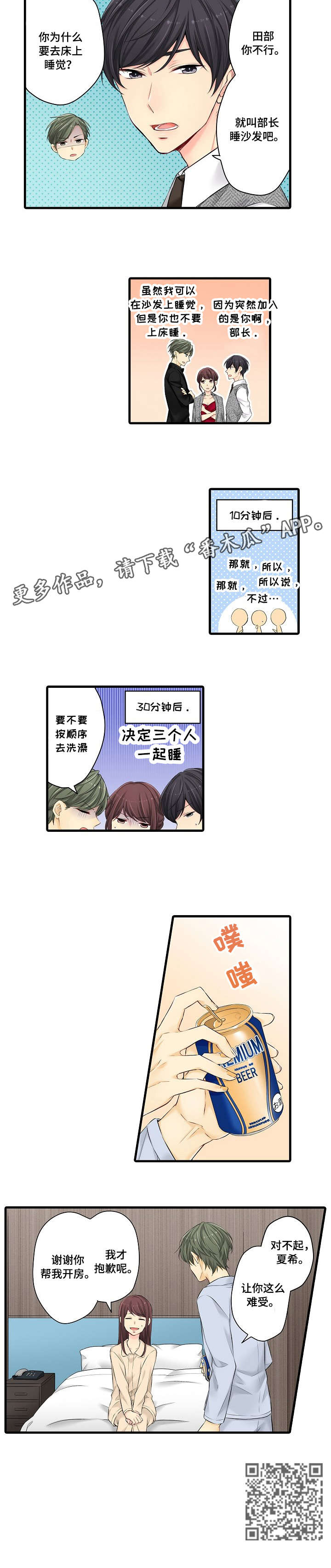 浪漫救兵by高木鱼全文漫画,第27章：所以2图