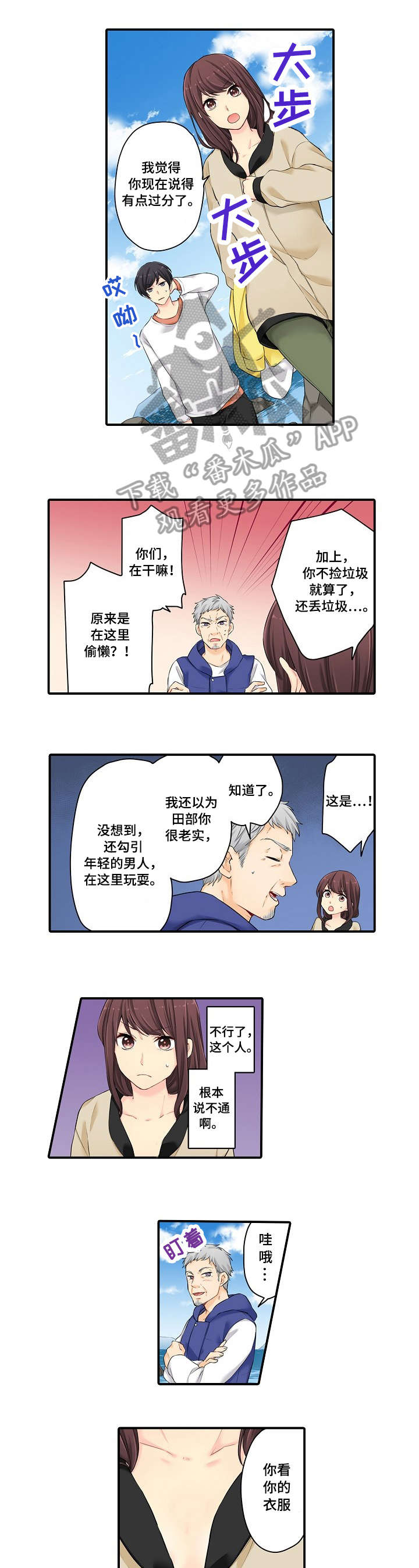 浪漫满屋土耳其漫画,第11章：只是2图