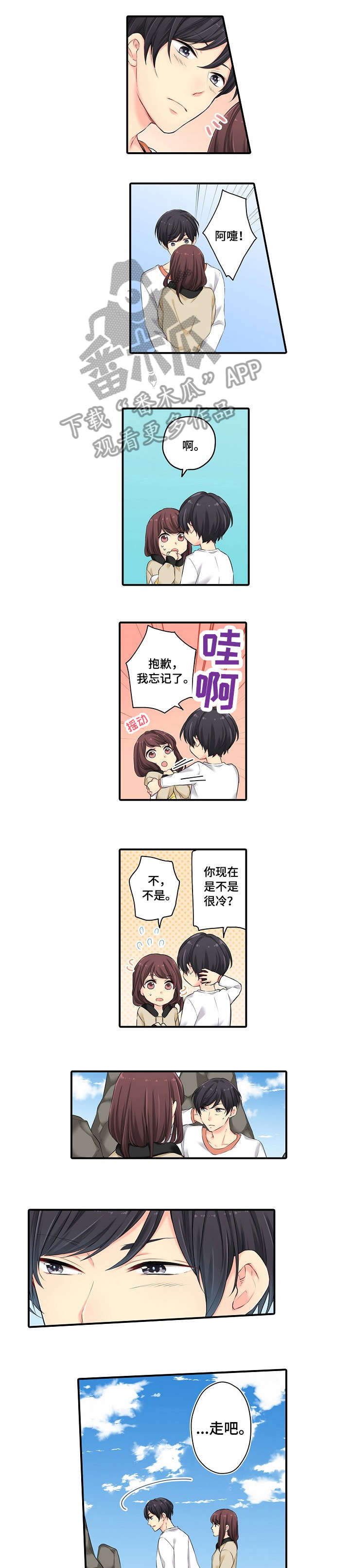 浪漫的意思漫画,第13章：果然2图