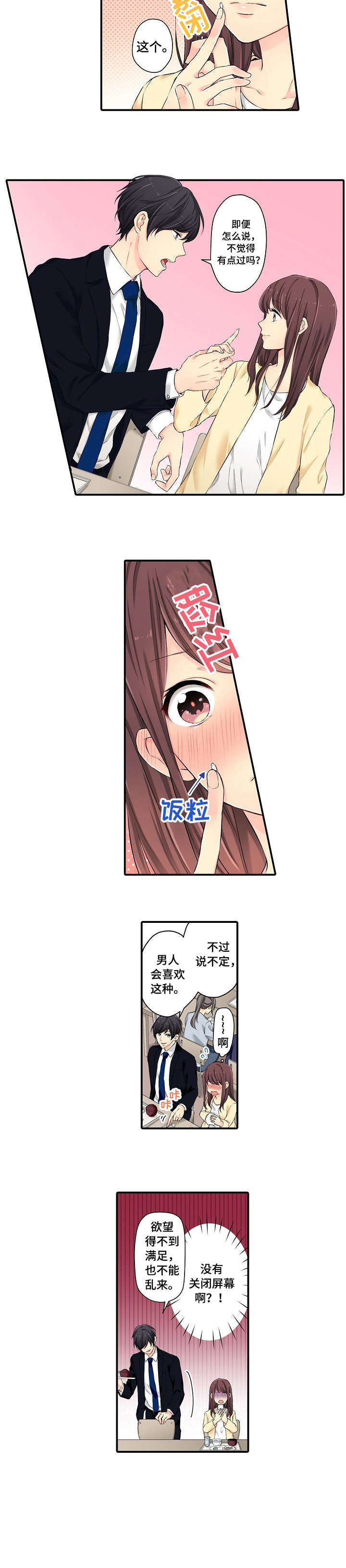 浪漫礼物歌曲漫画,第1章：年轻1图