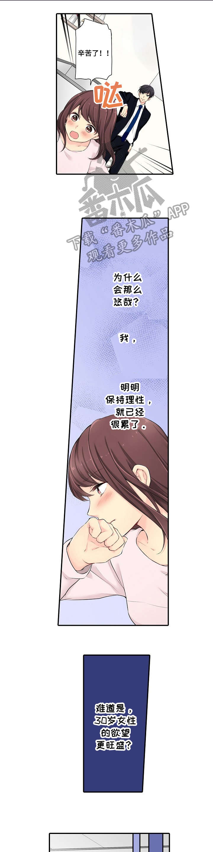 浪漫情话记心间漫画,第8章：辛苦你了1图