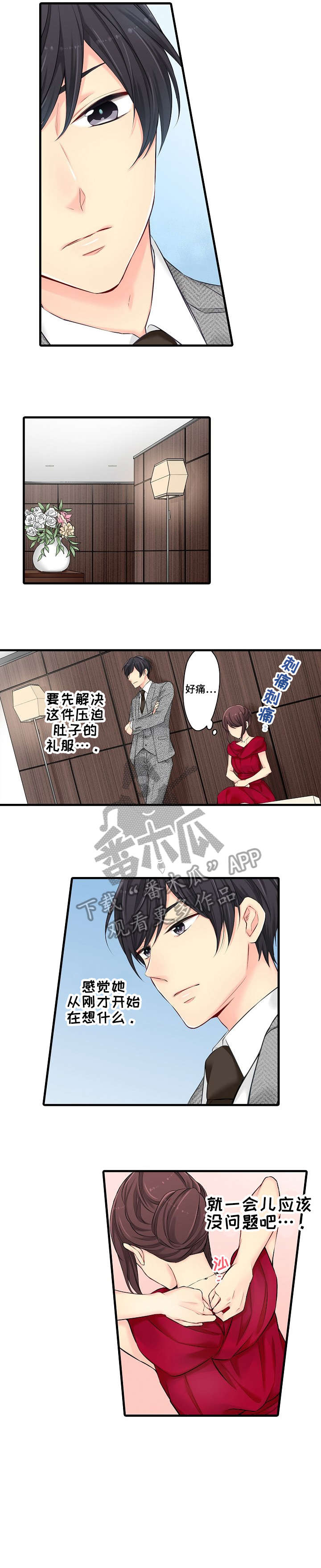 浪漫爱漫画,第25章：烫2图