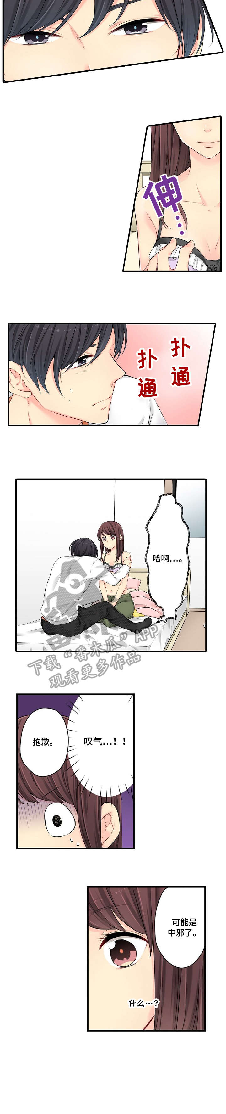 浪漫向左婚姻往右漫画,第16章：看看2图