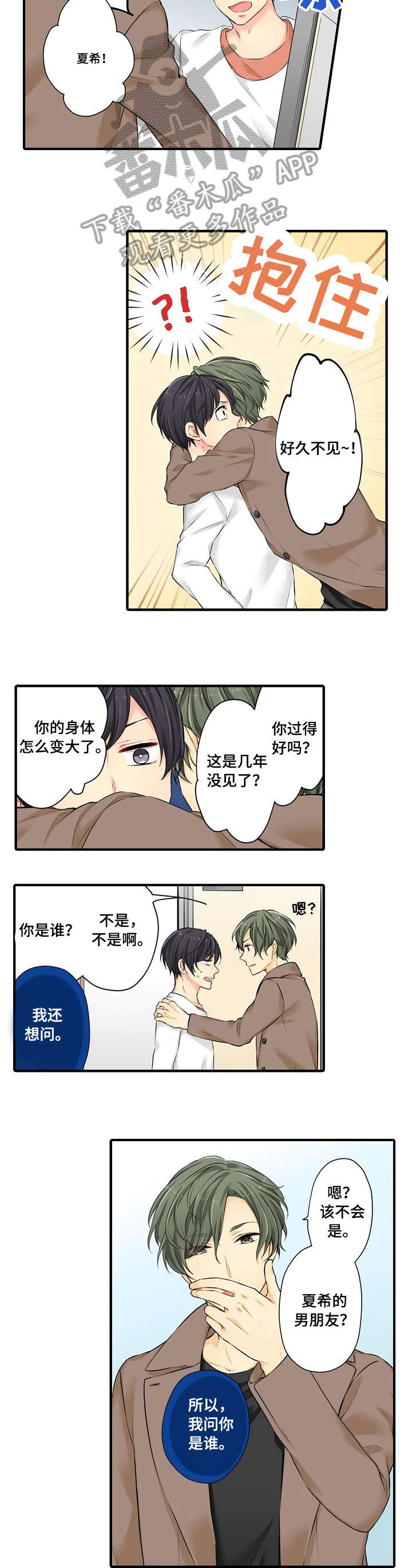 浪漫礼物歌曲漫画,第17章：前任2图