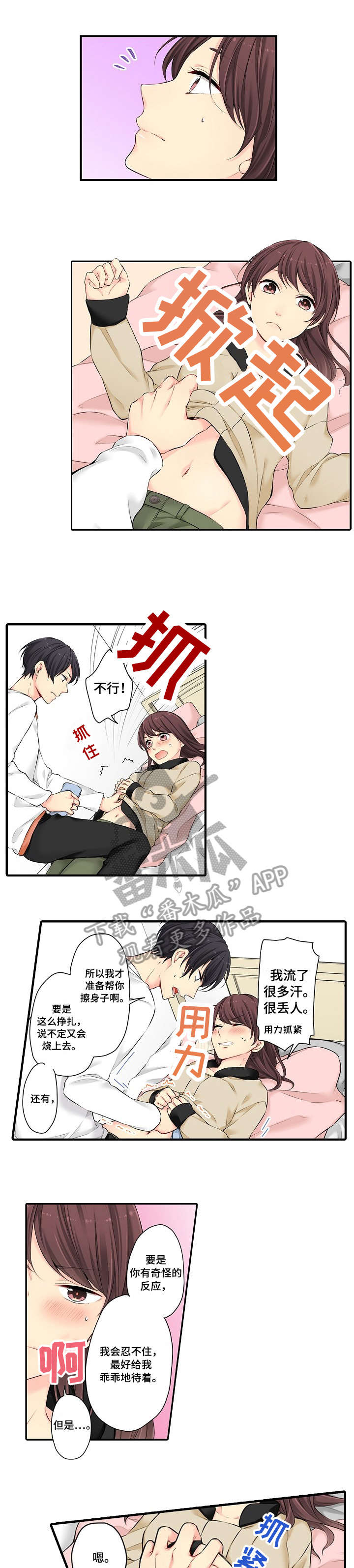 太多浪漫太多纠缠漫画,第15章：擦身子2图