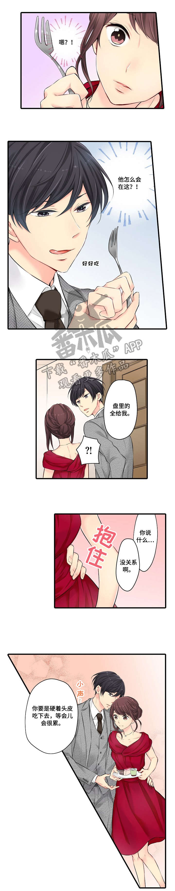 爱意纠缠漫画,第24章：礼服1图