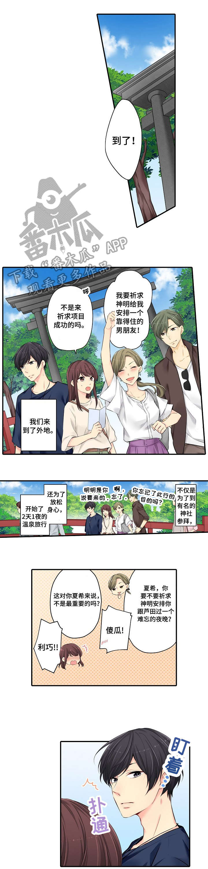 浪漫救兵by高木鱼全文漫画,第30章：伤害1图