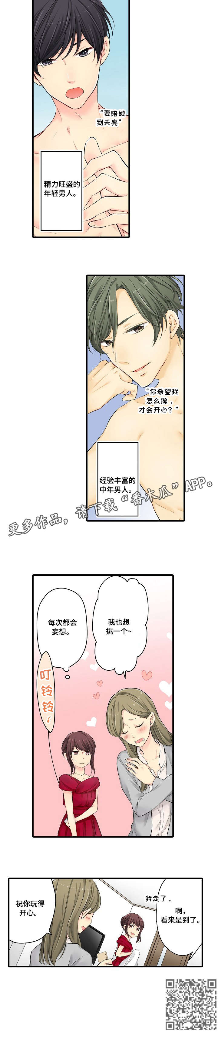 浪漫爱漫画,第23章：程度2图