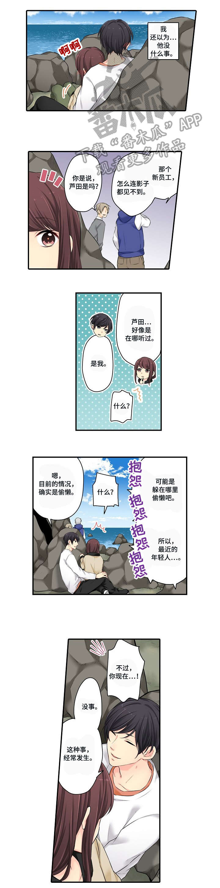 浪漫文案漫画,第11章：只是1图