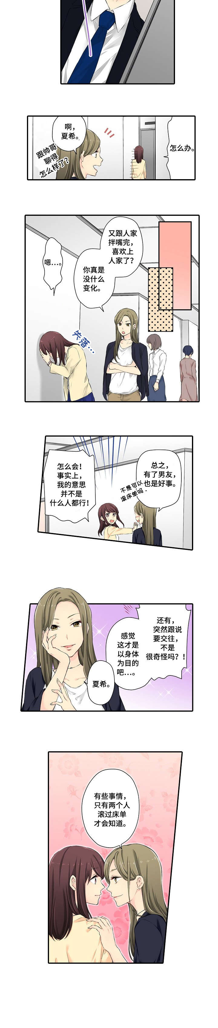 浪漫纠缠漫画,第2章：吃相1图