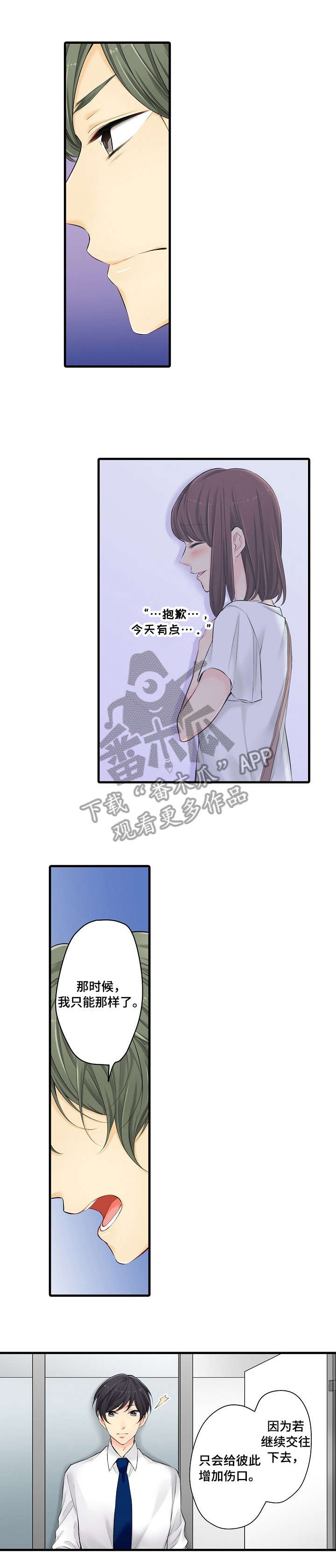 浪漫纠缠漫画,第22章：行动1图