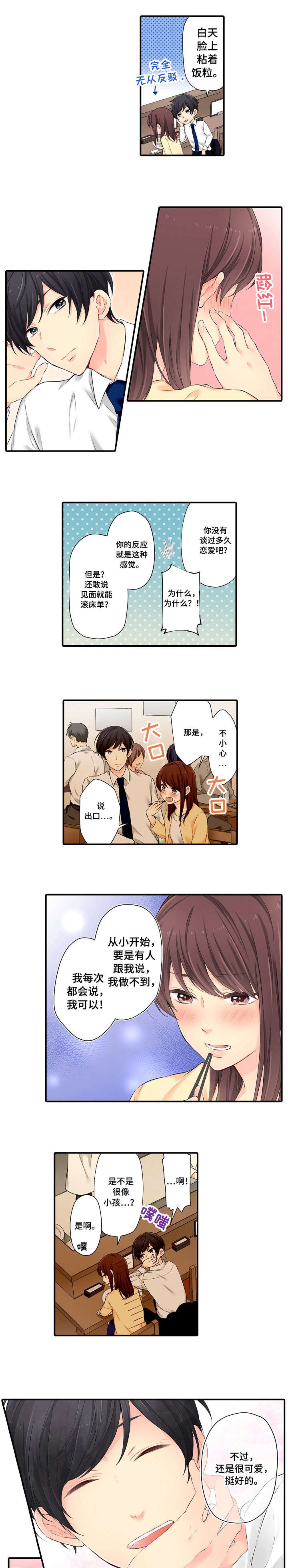 浪漫满屋韩剧漫画,第3章：酒店1图