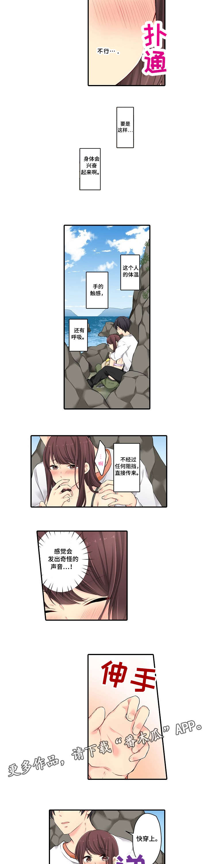 浪漫主义的缠绵情调歌曲漫画,第10章：忍不住1图