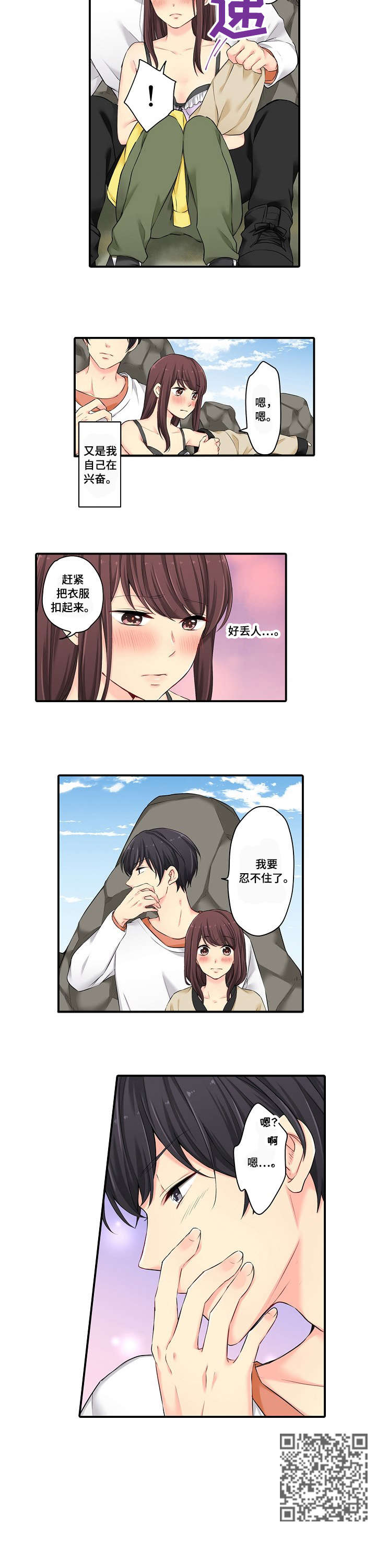 浪漫主义的缠绵情调歌曲漫画,第10章：忍不住2图