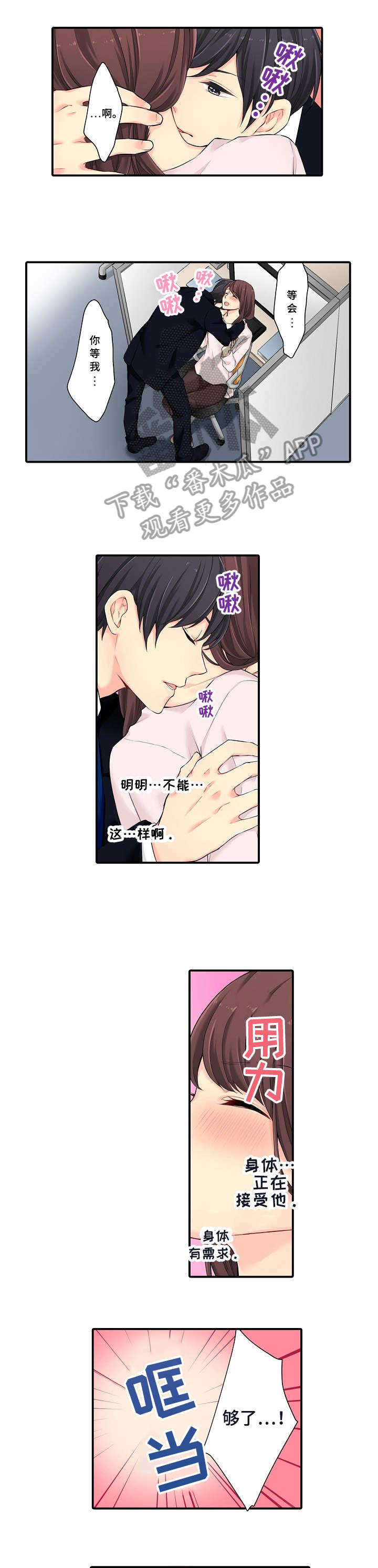 浪漫的意思漫画,第8章：辛苦你了2图