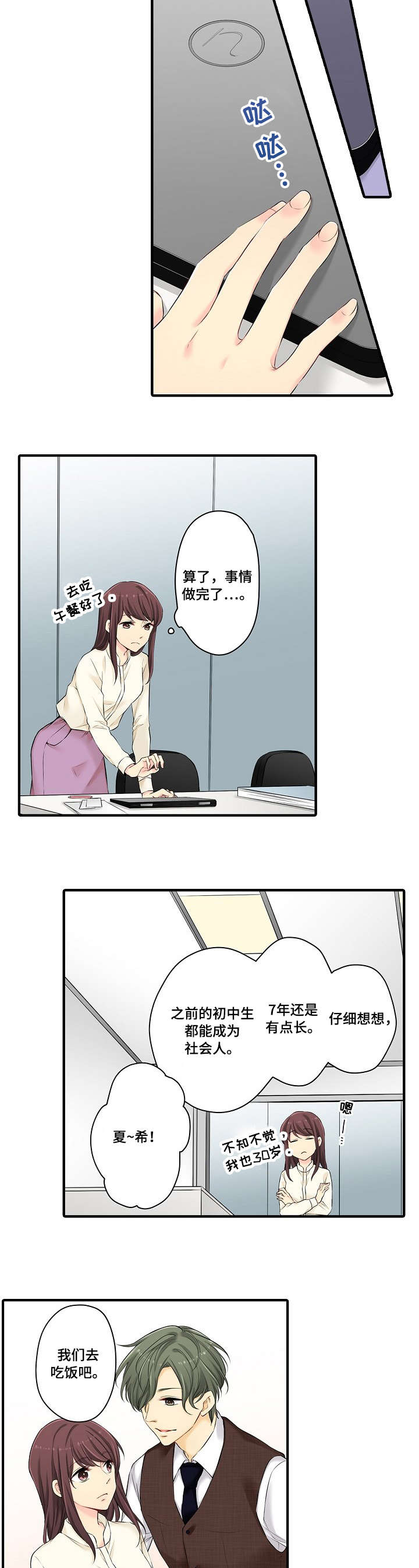 浪漫的纠缠是什么意思漫画,第19章：劝2图