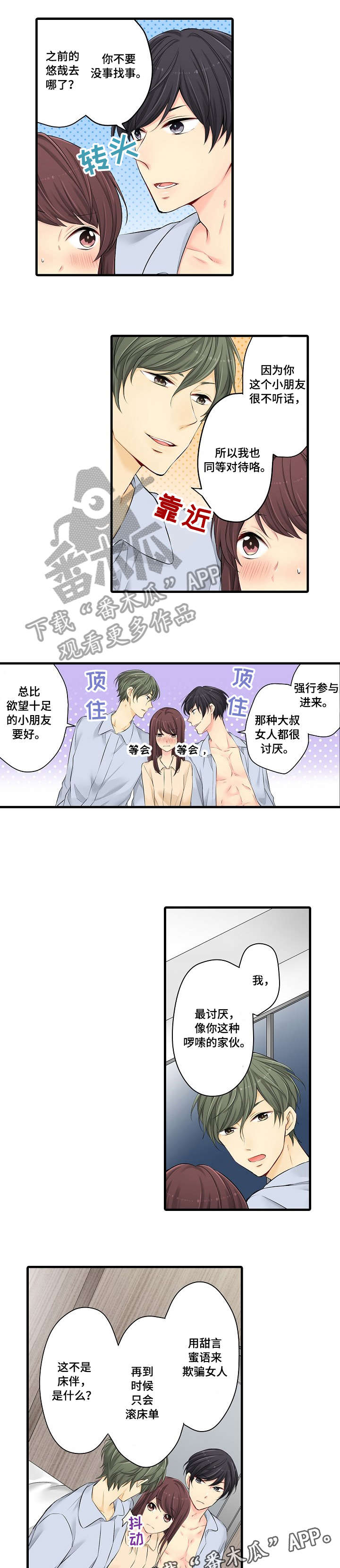 浪漫又荒唐漫画,第27章：所以1图