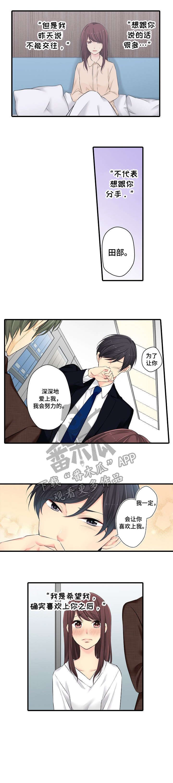 浪漫礼物歌曲漫画,第29章：不算晚2图