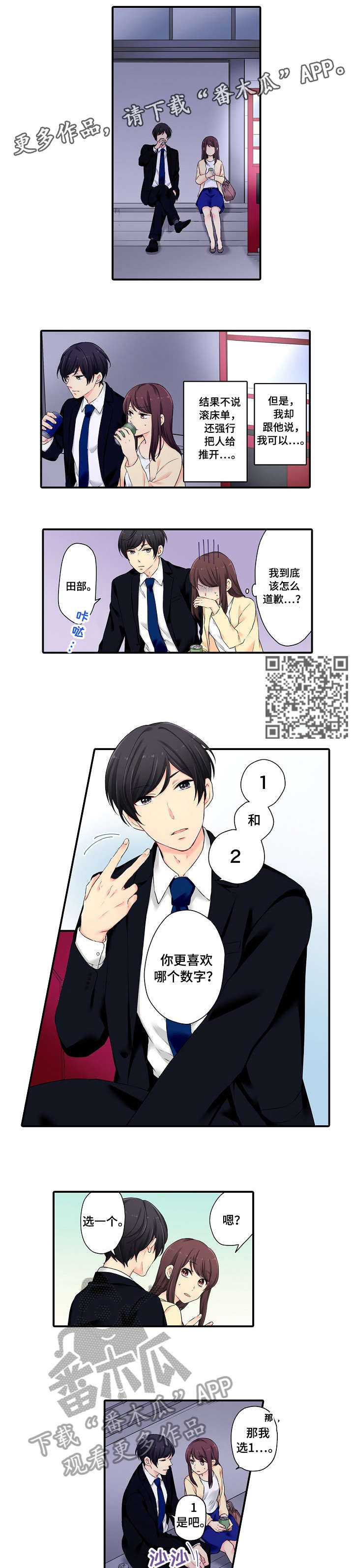 浪漫纠缠漫画,第5章：全部1图